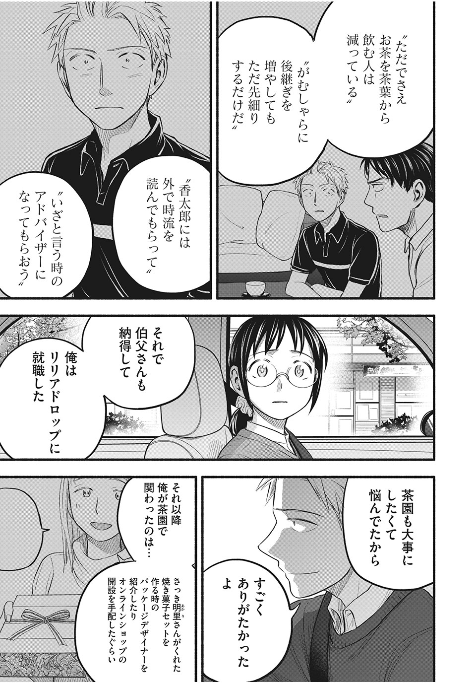 あせとせっけん 第93話 - Page 18