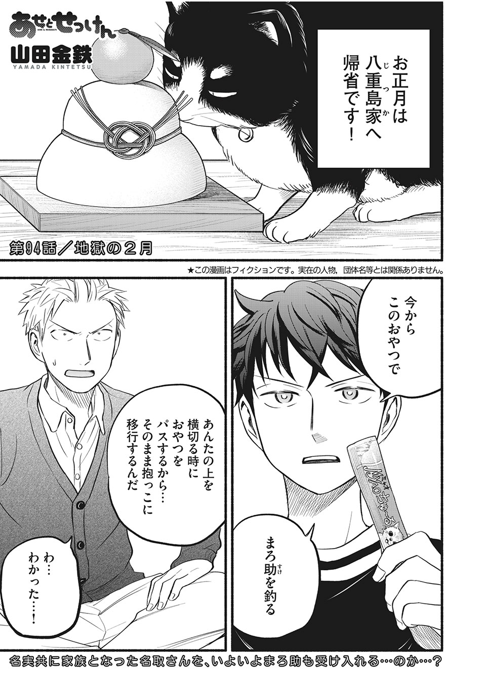 あせとせっけん 第94話 - Page 2