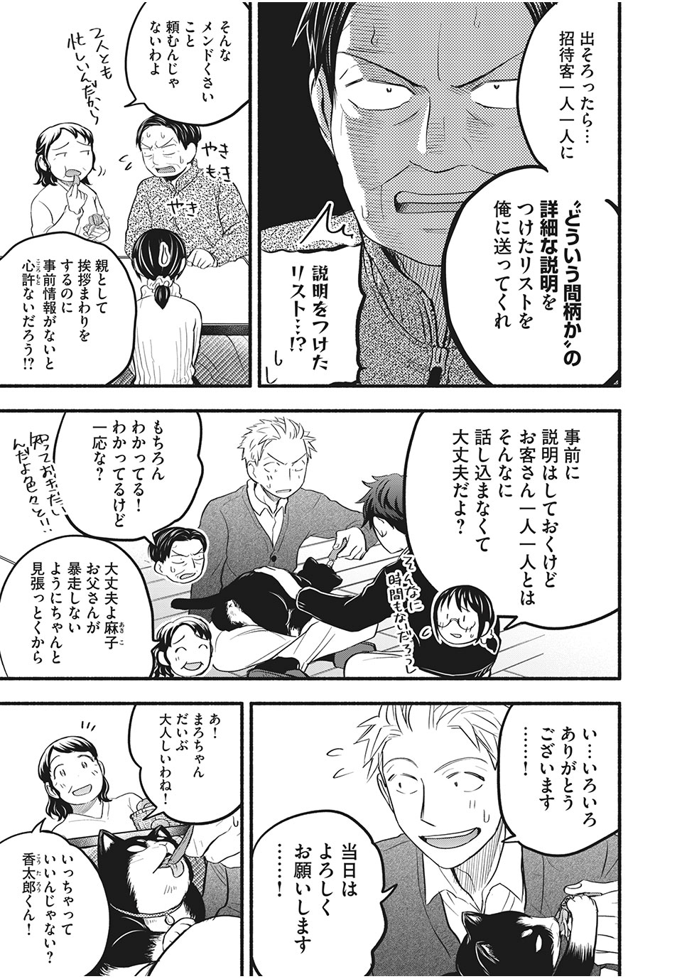 あせとせっけん 第94話 - Page 4