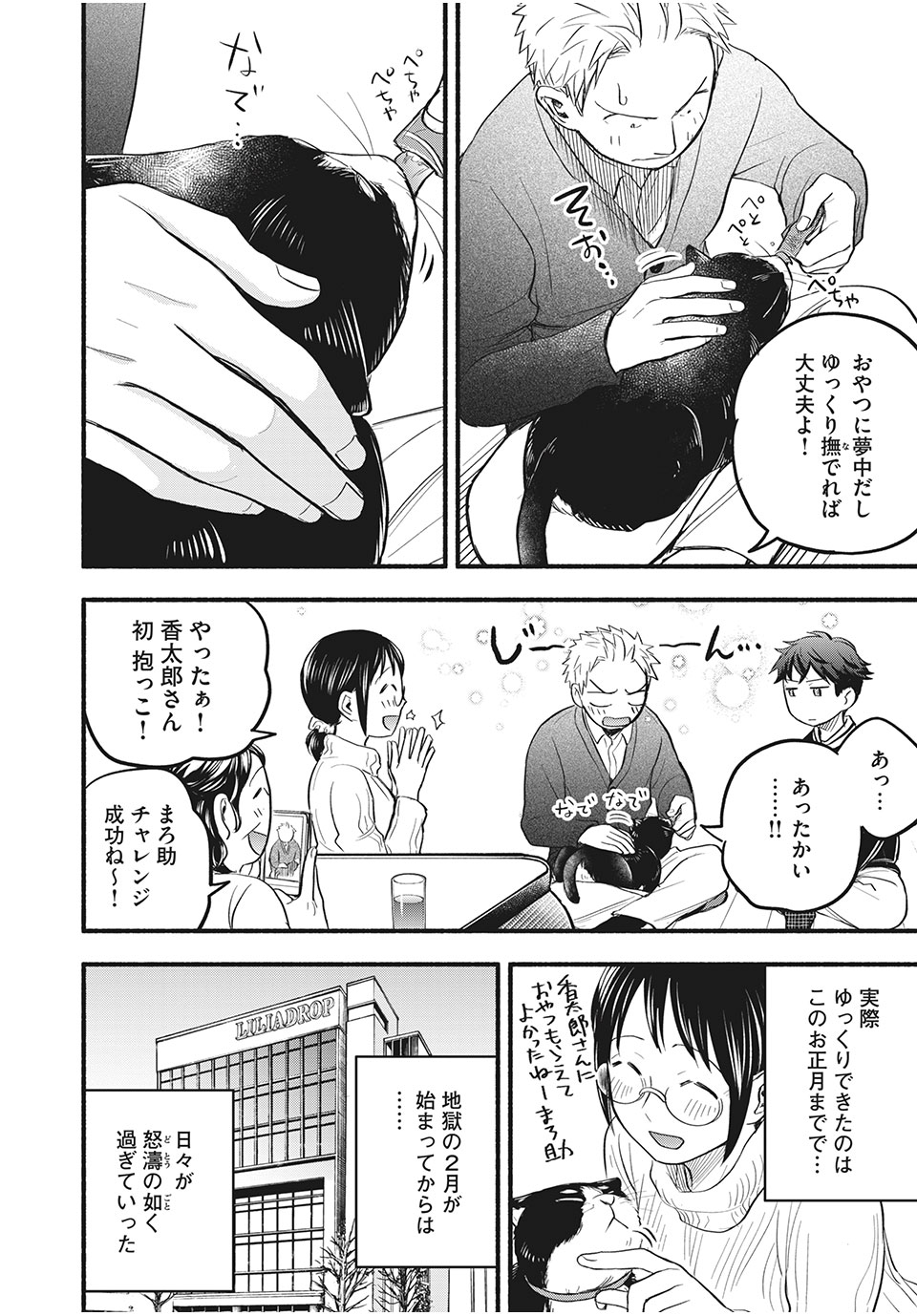 あせとせっけん 第94話 - Page 4