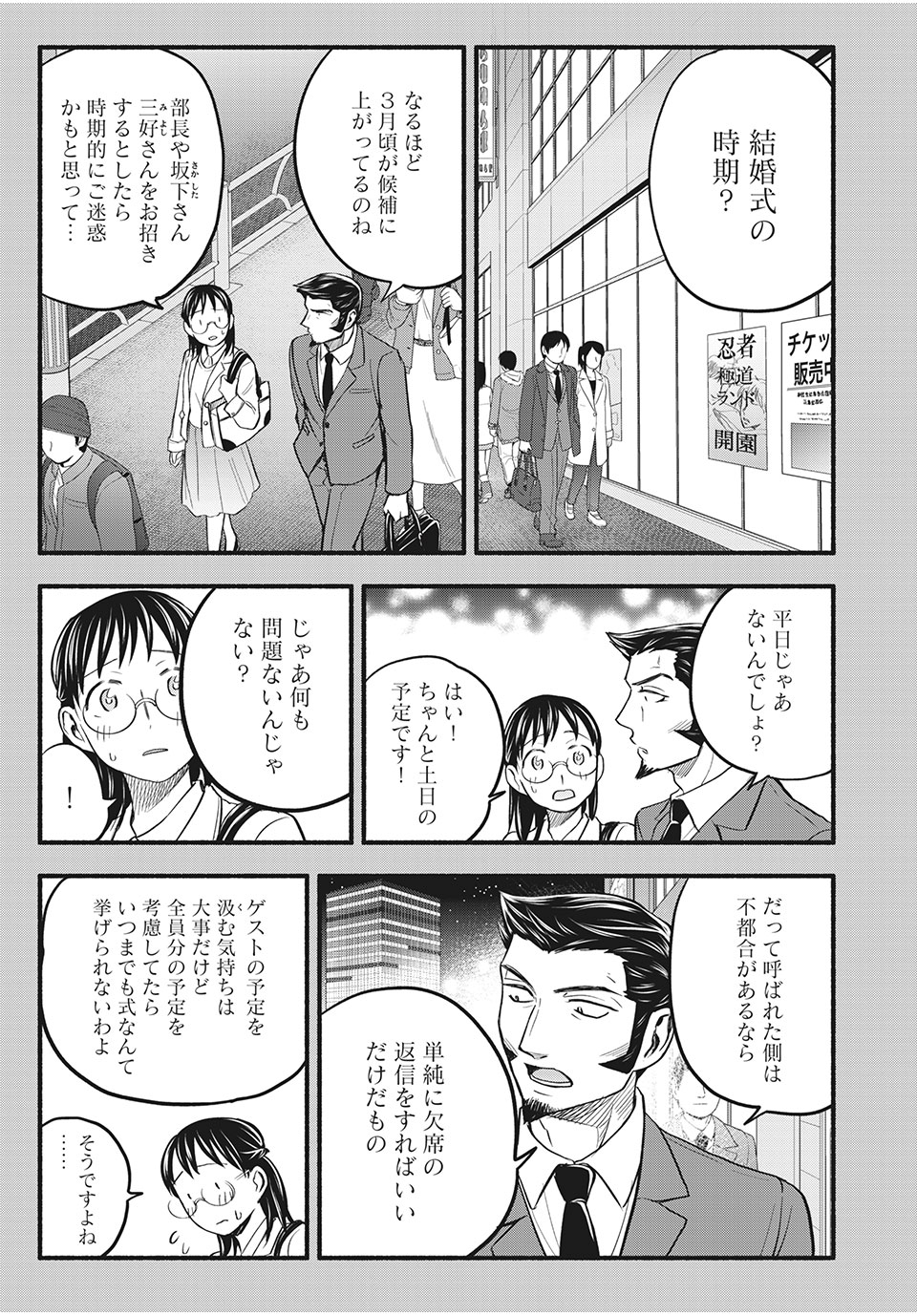 あせとせっけん 第94話 - Page 8