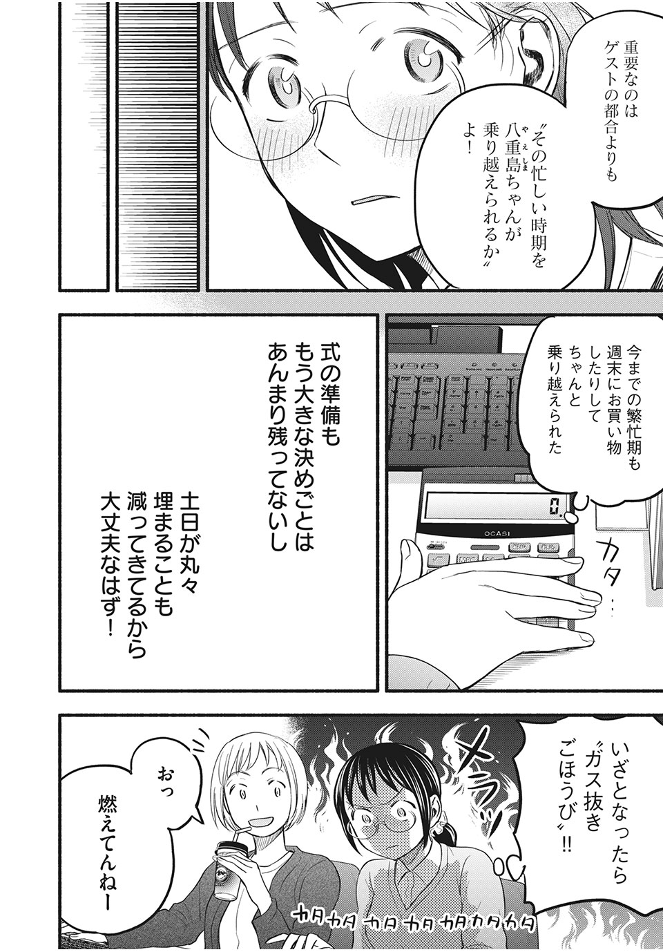 あせとせっけん 第94話 - Page 9