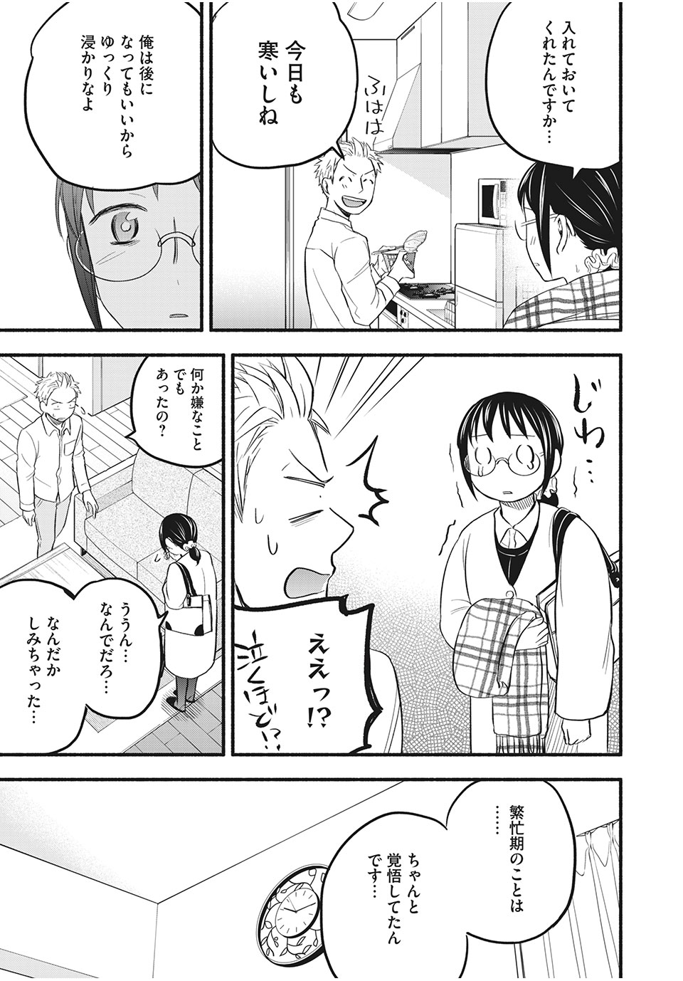 あせとせっけん 第94話 - Page 14