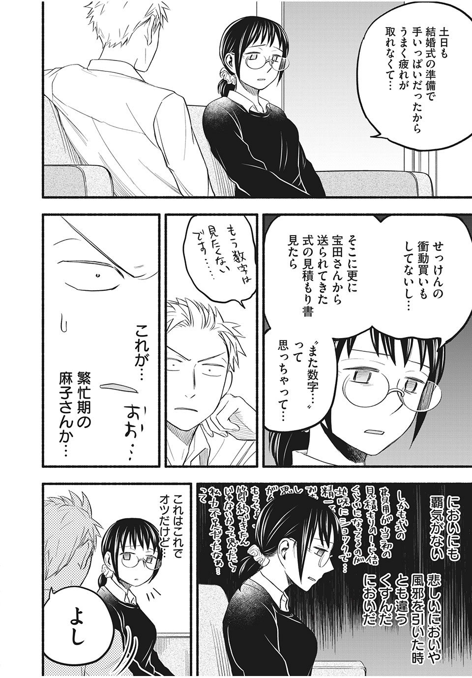 あせとせっけん 第94話 - Page 14