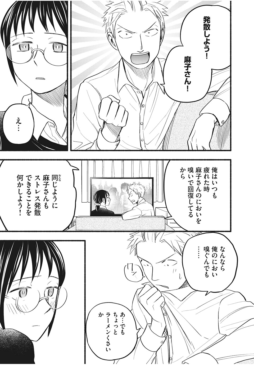 あせとせっけん 第94話 - Page 15