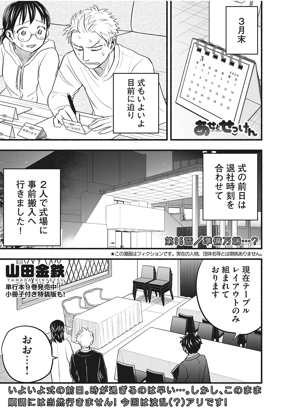 あせとせっけん 第95話 - Page 2