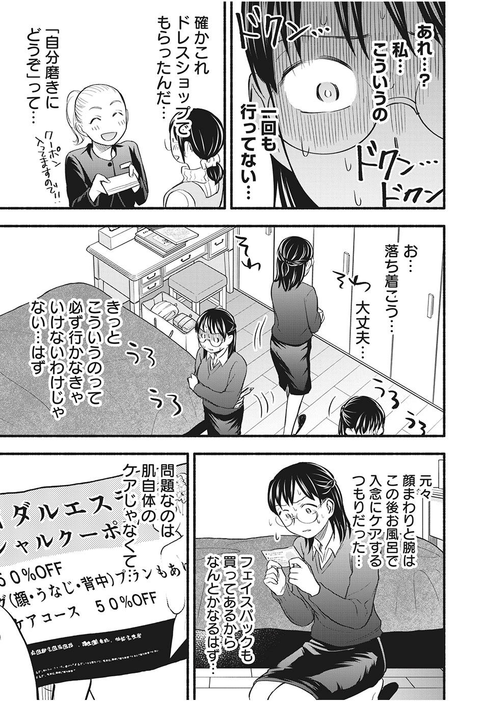 あせとせっけん 第95話 - Page 7