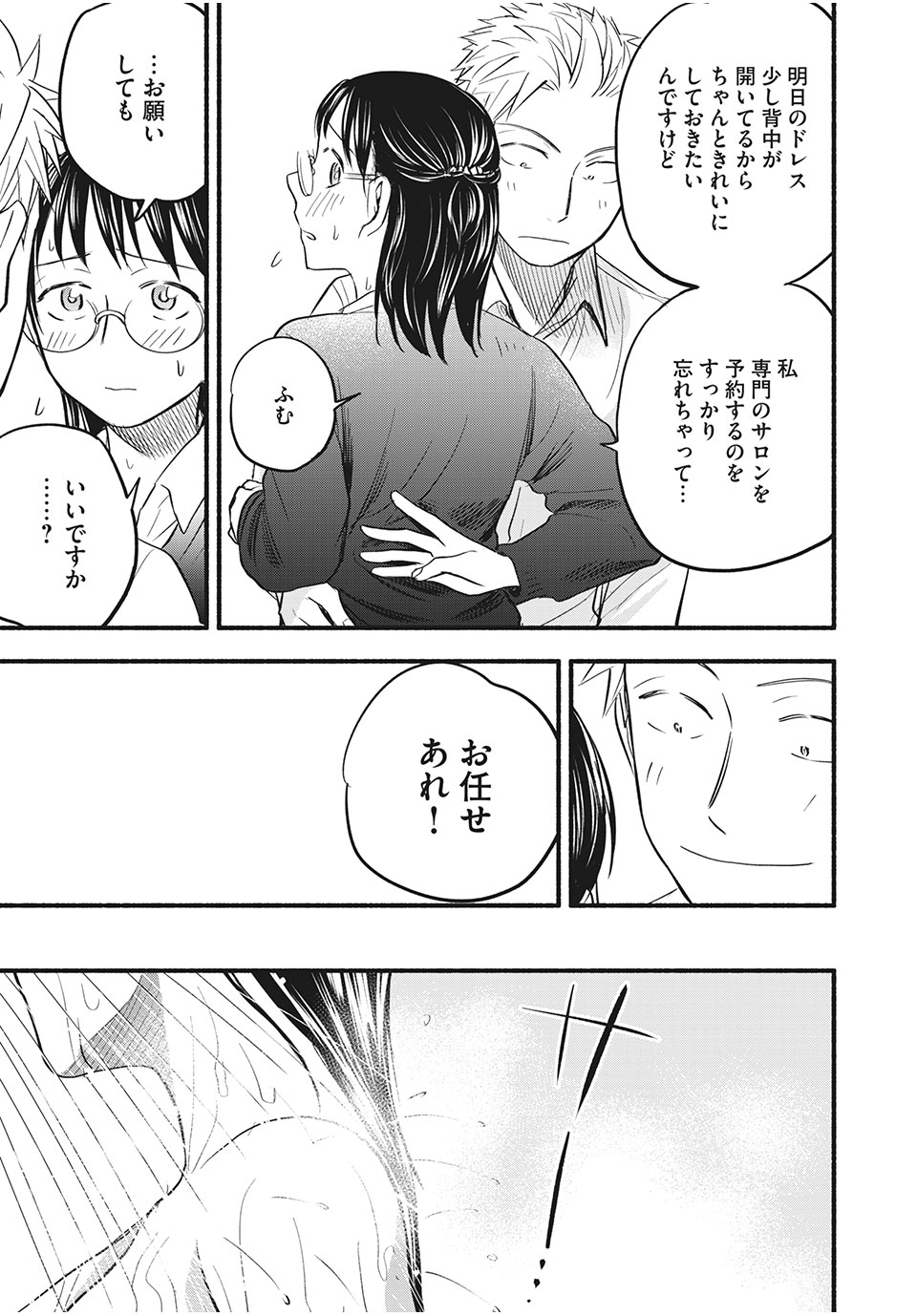 あせとせっけん 第95話 - Page 14