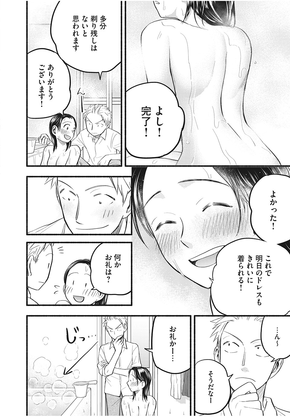 あせとせっけん 第95話 - Page 16