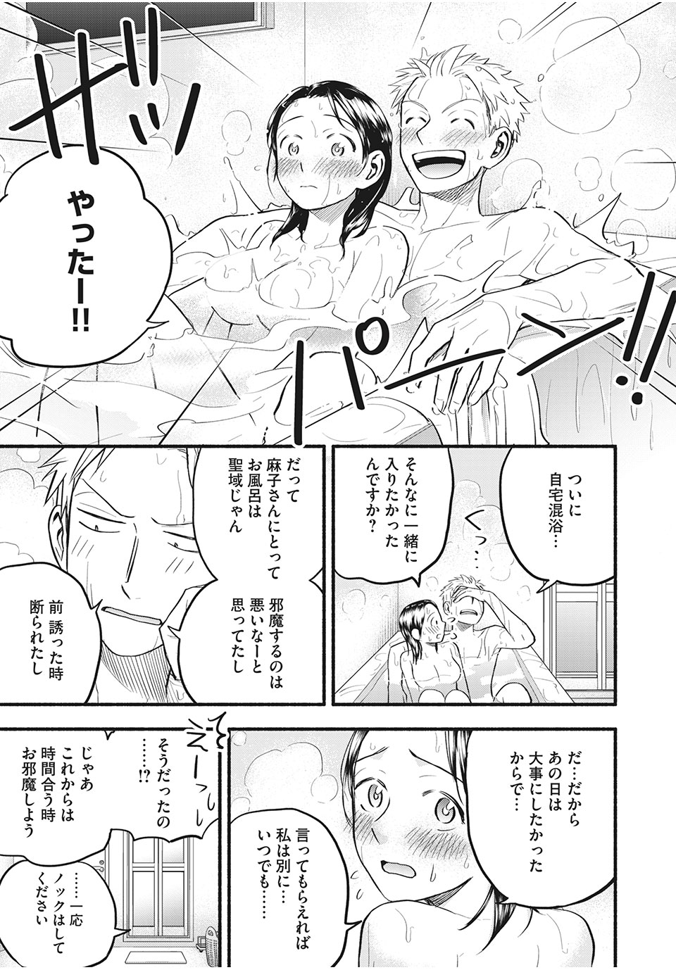 あせとせっけん 第95話 - Page 17