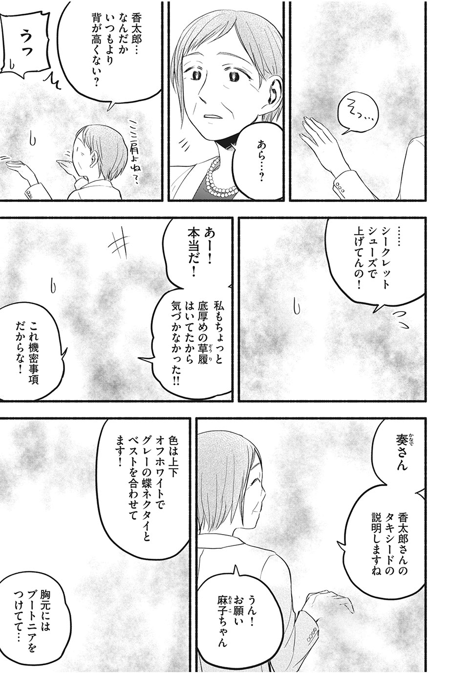 あせとせっけん 第96話 - Page 8