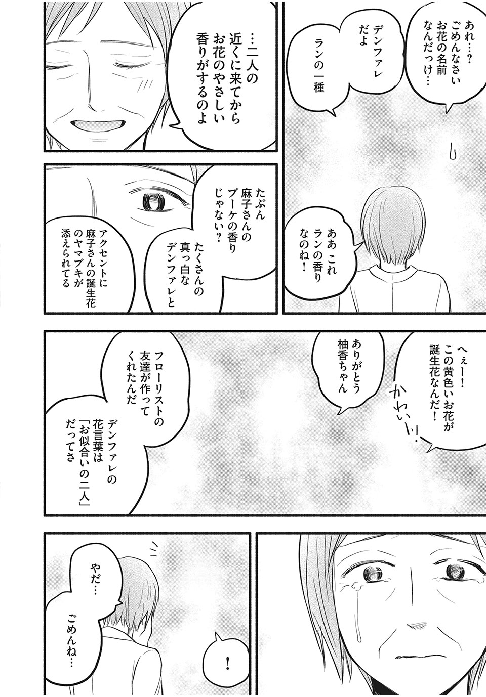 あせとせっけん 第96話 - Page 8