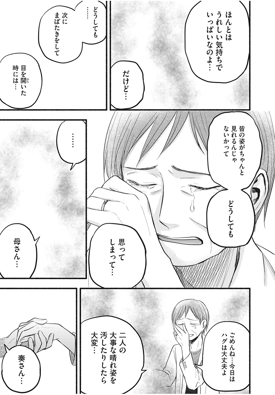 あせとせっけん 第96話 - Page 9