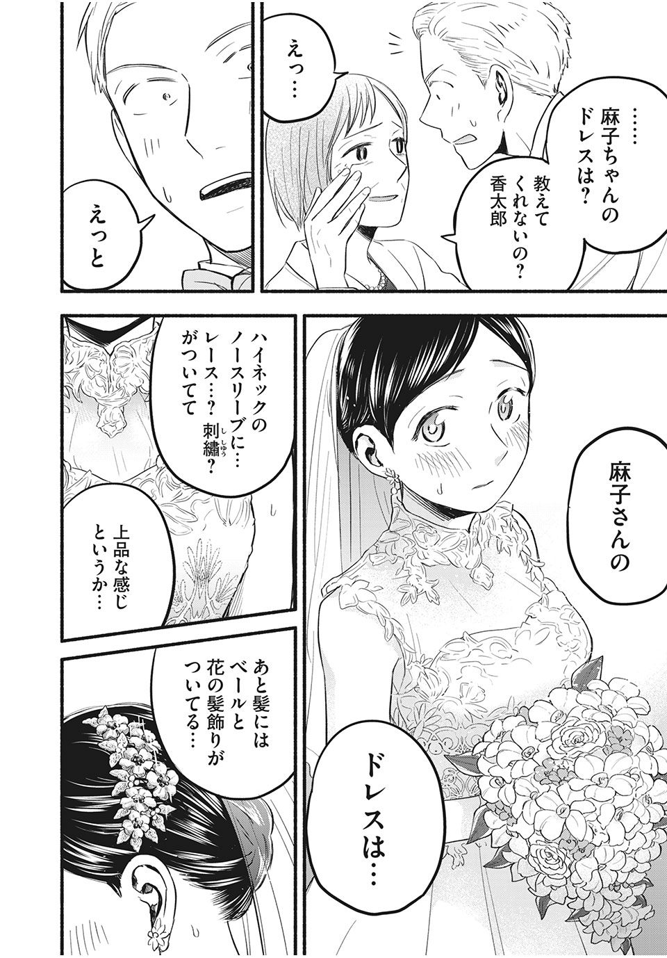 あせとせっけん 第96話 - Page 13