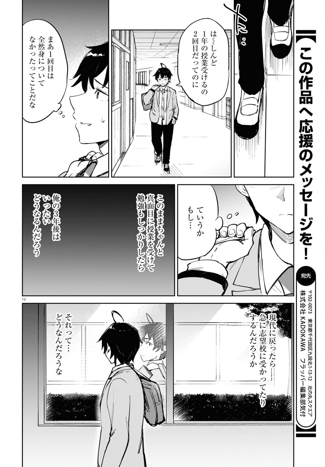 あした、裸足でこい。 第4話 - Page 12