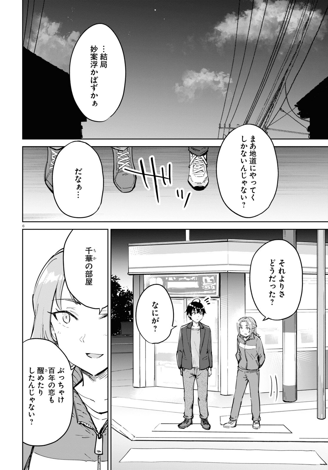 あした、裸足でこい。 第5話 - Page 6