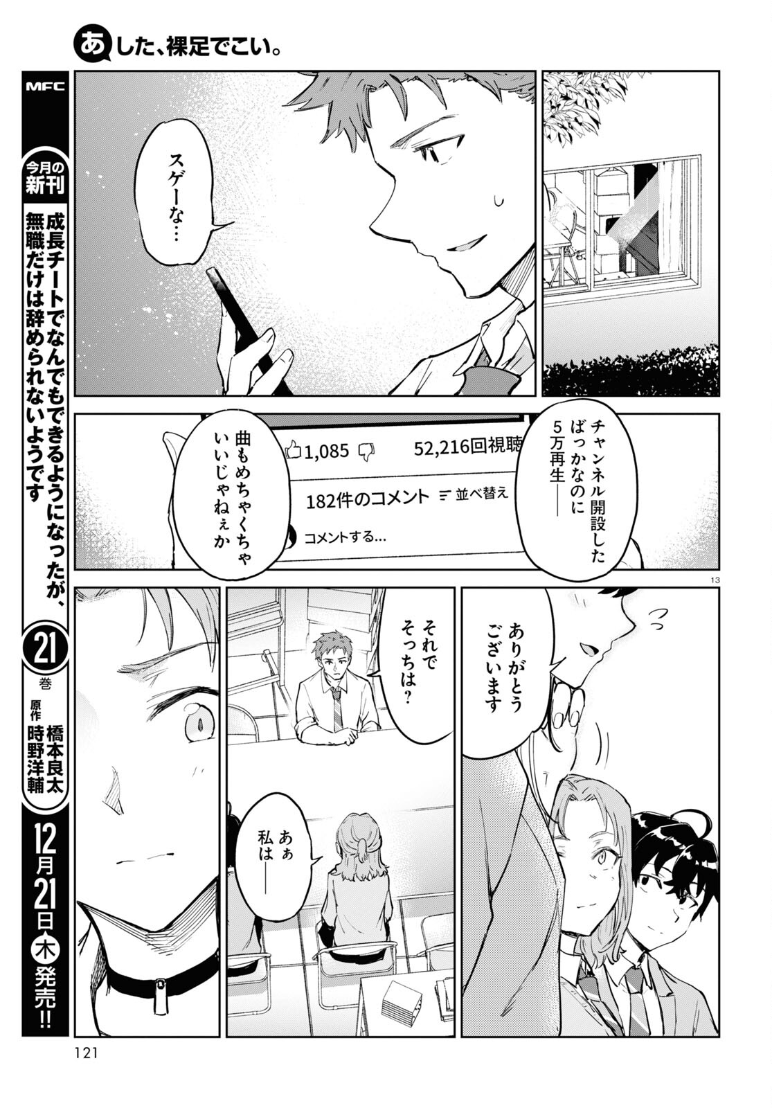 あした、裸足でこい。 第5話 - Page 13