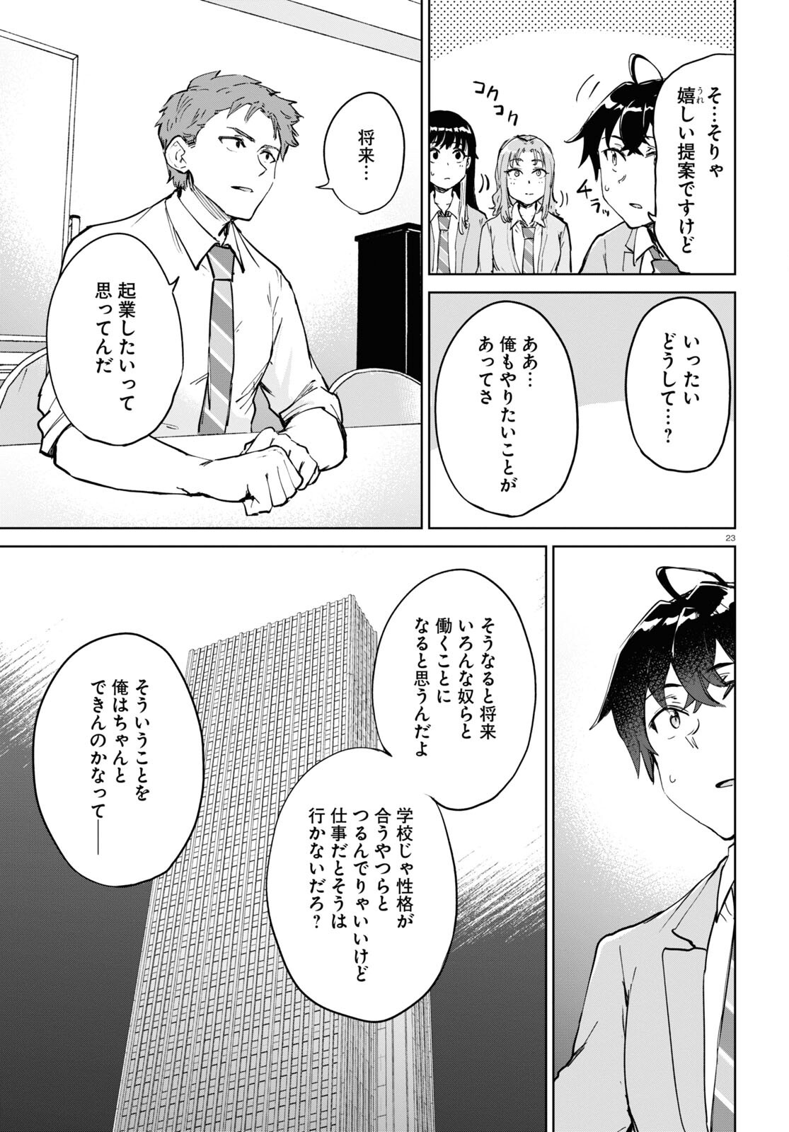 あした、裸足でこい。 第5話 - Page 23