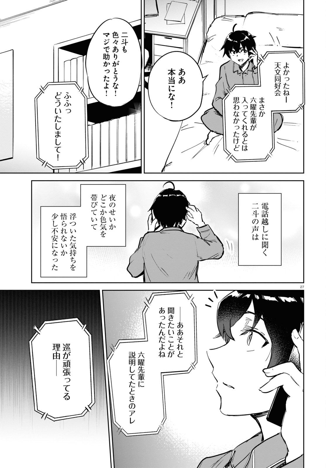 あした、裸足でこい。 第5話 - Page 27