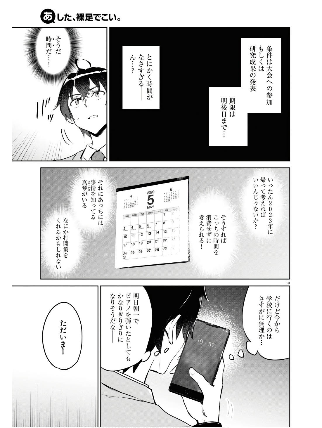 あした、裸足でこい。 第6話 - Page 23