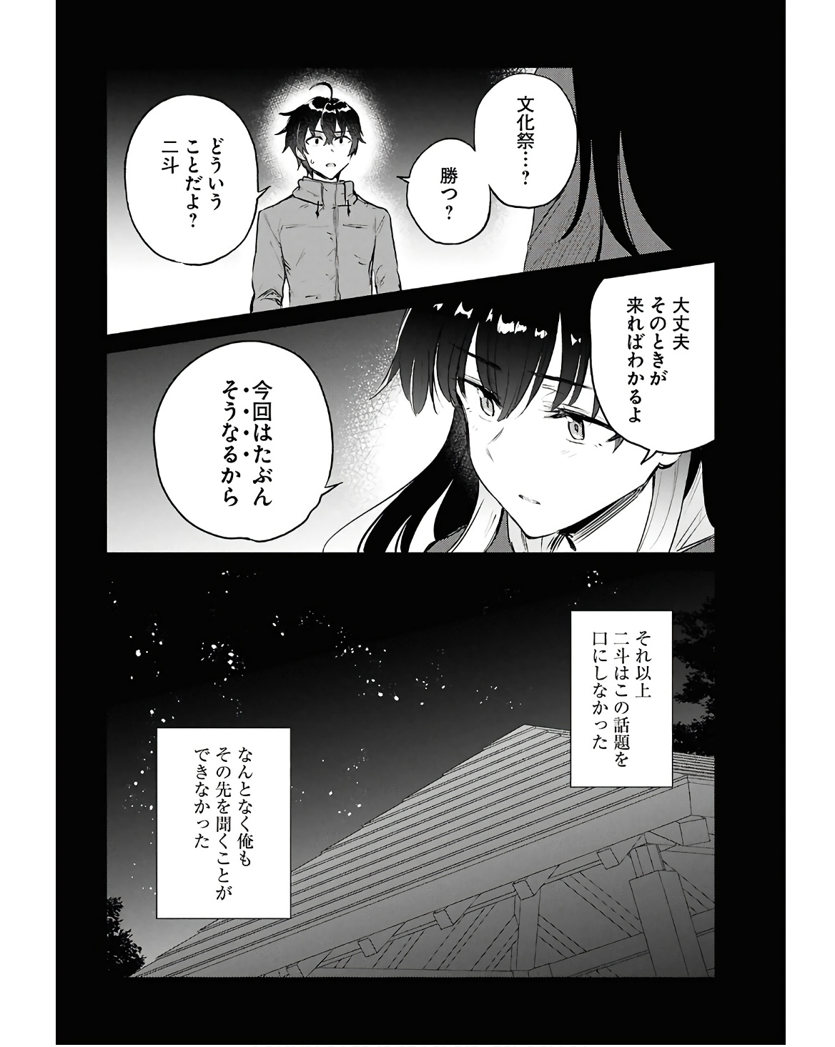 あした、裸足でこい。 第9.1話 - Page 6