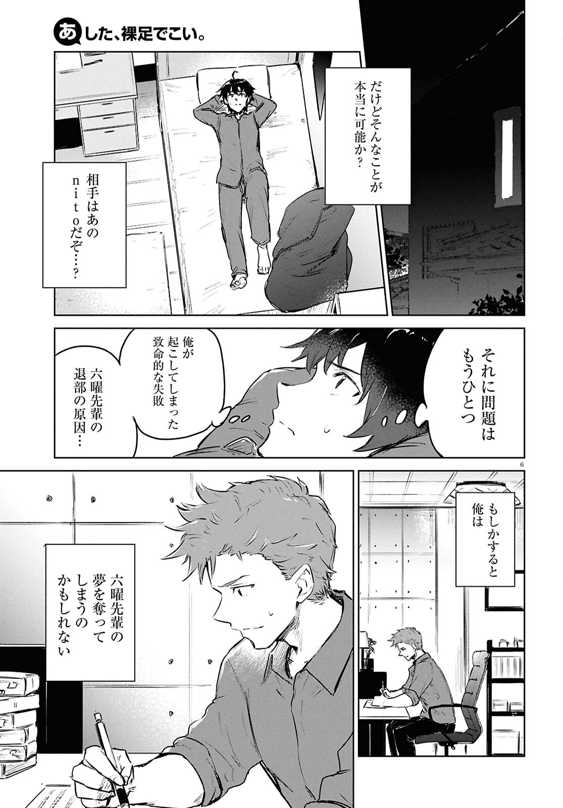 あした、裸足でこい。 第9.2話 - Page 6