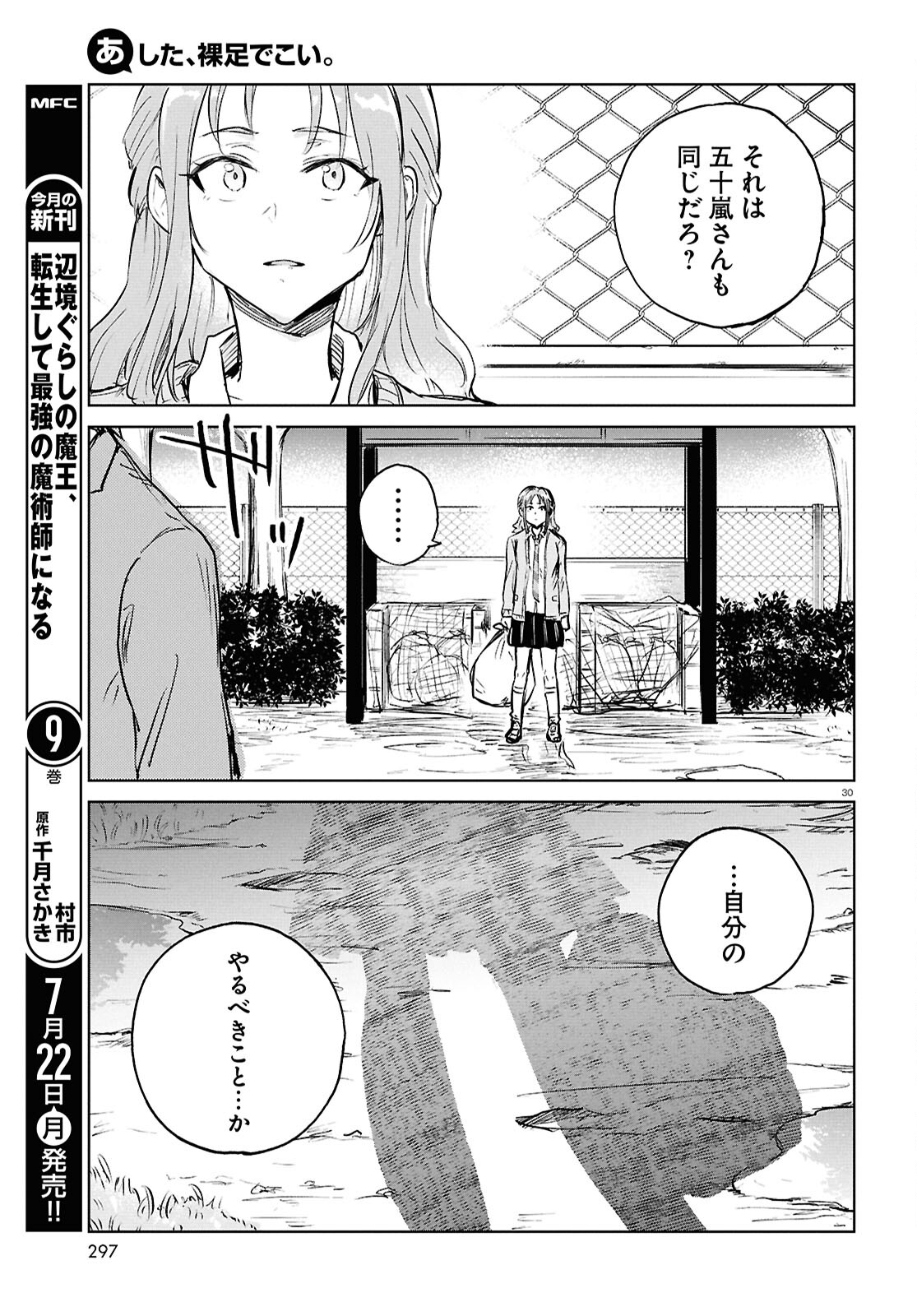 あした、裸足でこい。 第9.2話 - Page 30