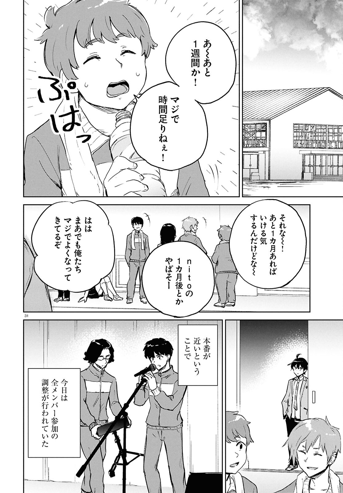 あした、裸足でこい。 第9.2話 - Page 31