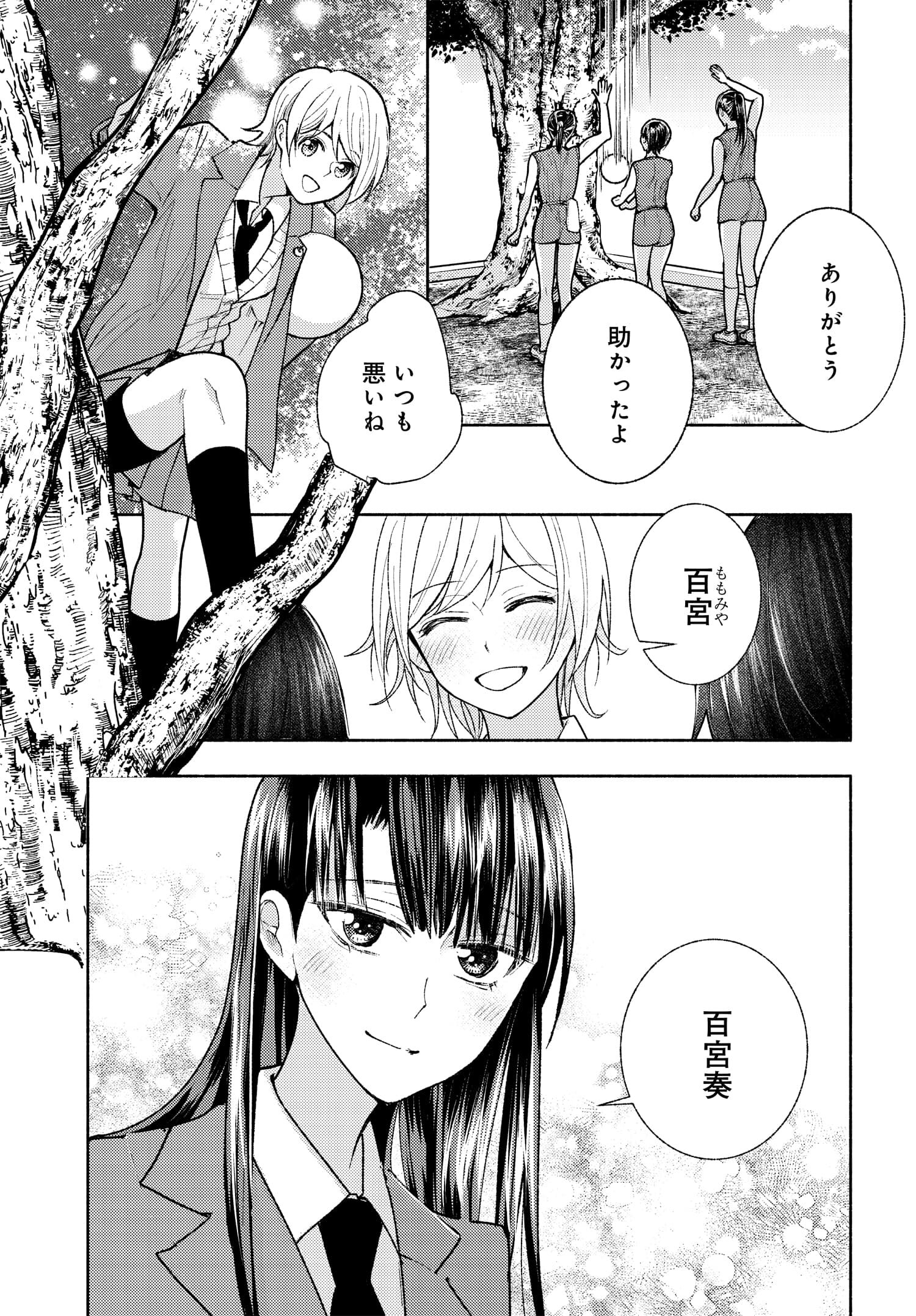 明日もまた勇者のとなり 第1話 - Page 7