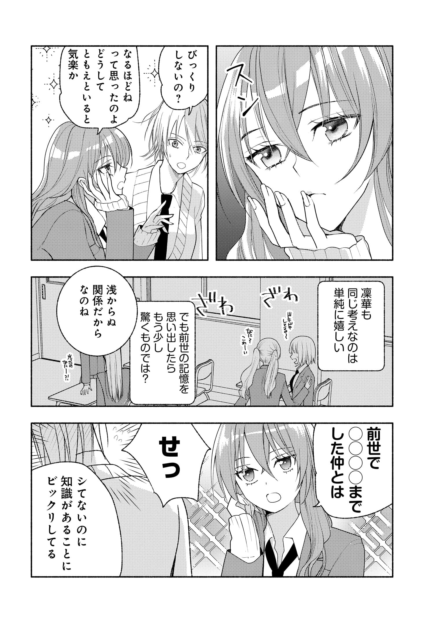 明日もまた勇者のとなり 第10.5話 - Page 2