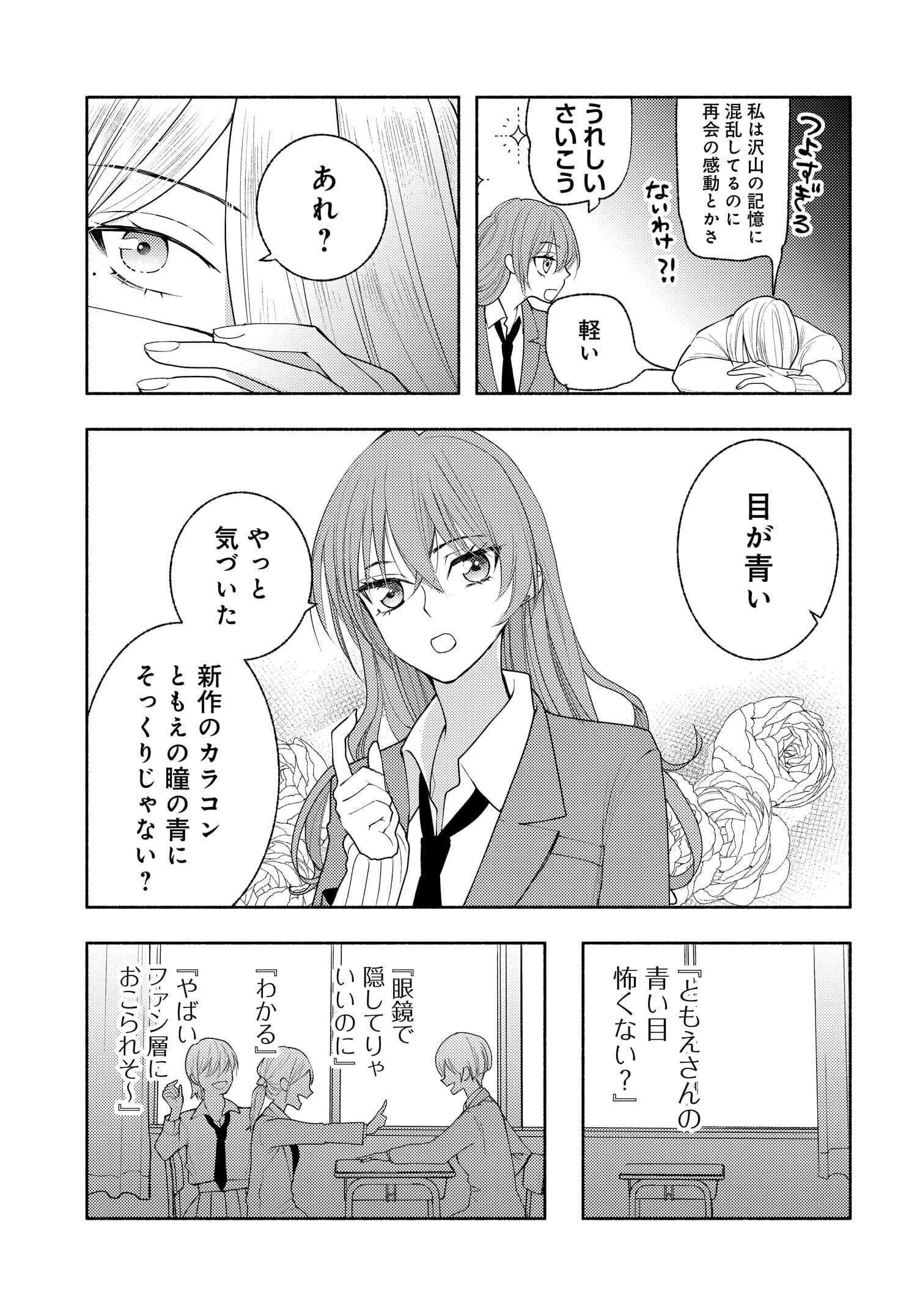 明日もまた勇者のとなり 第10.5話 - Page 3