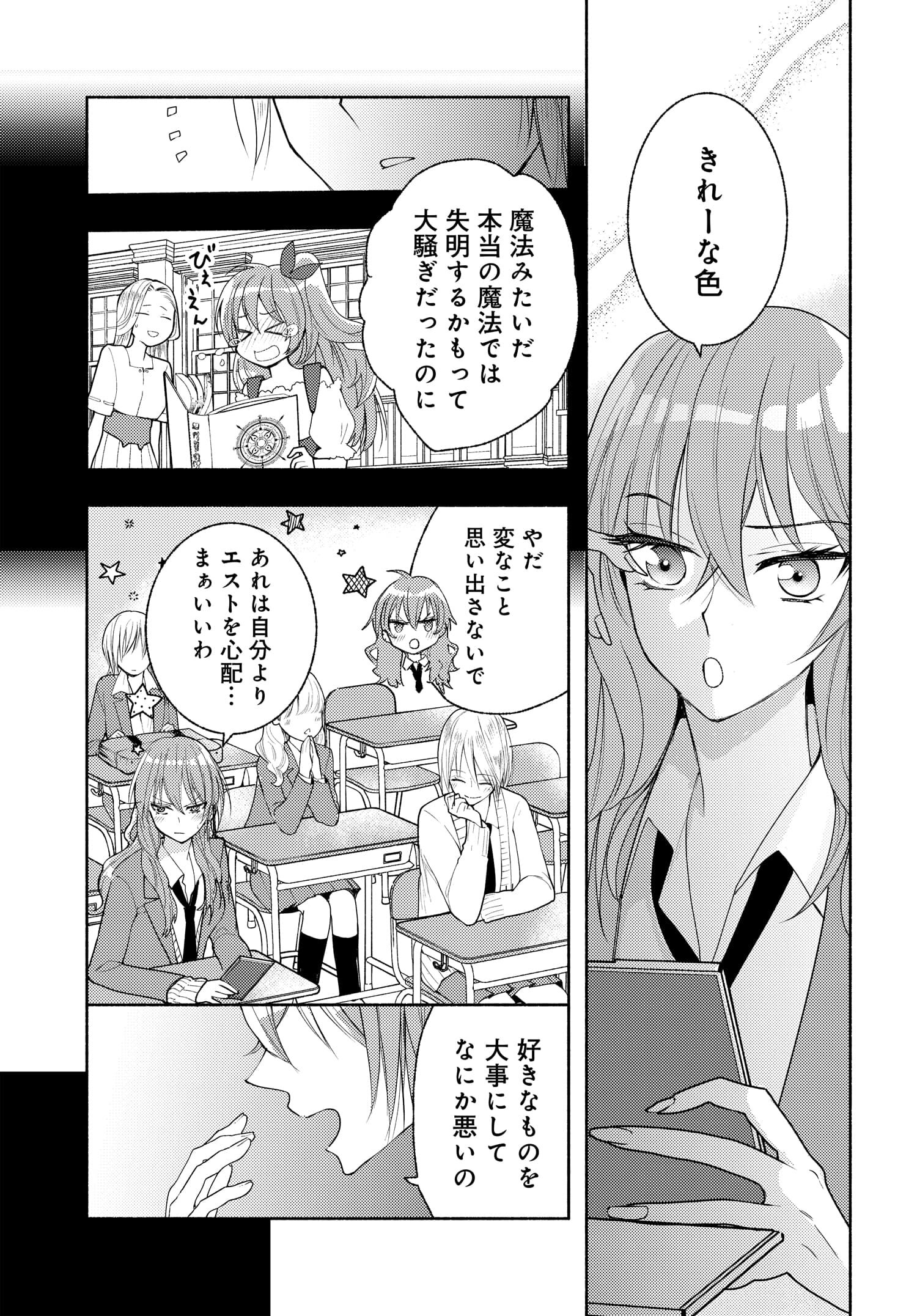 明日もまた勇者のとなり 第10.5話 - Page 5