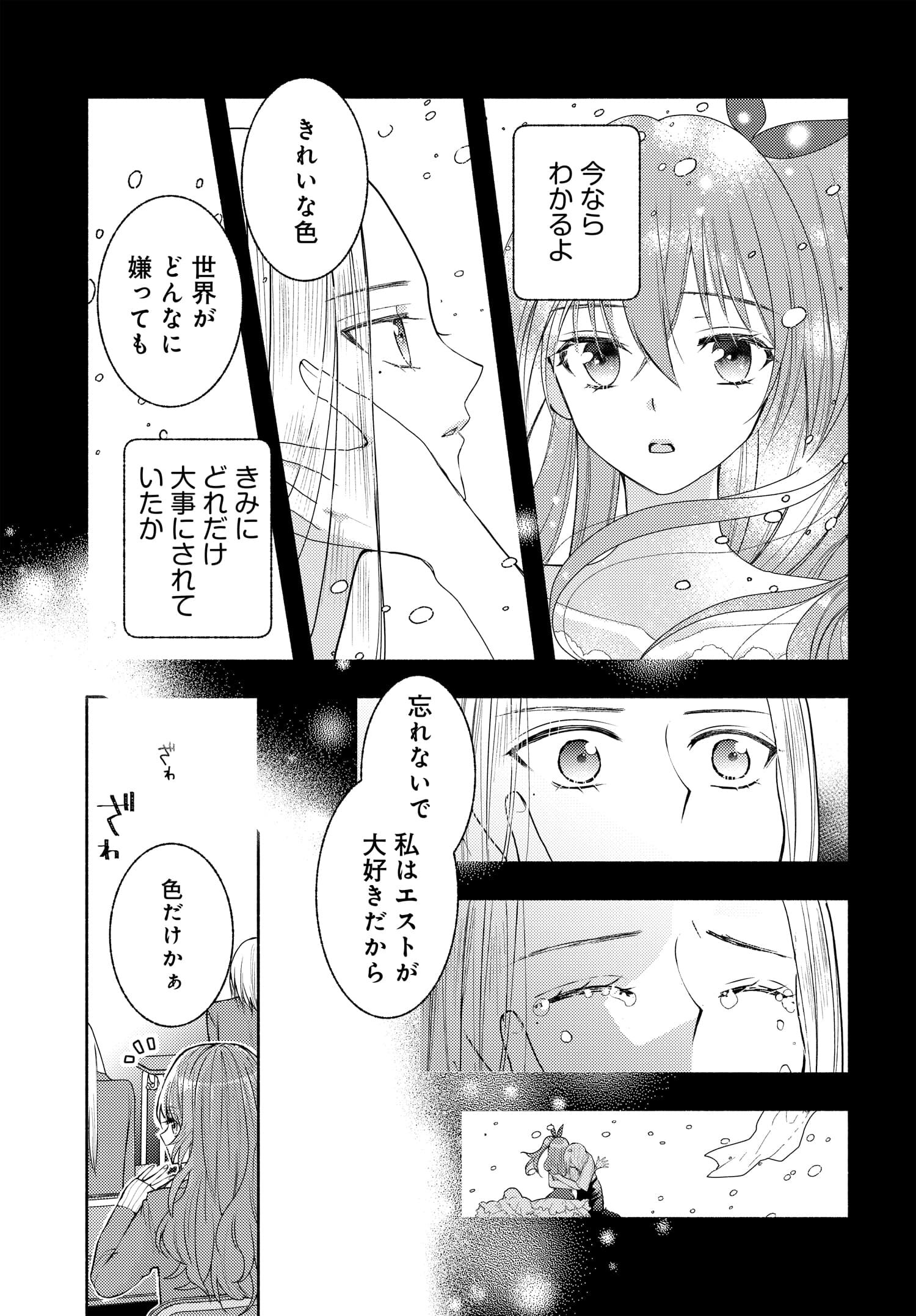 明日もまた勇者のとなり 第10.5話 - Page 7