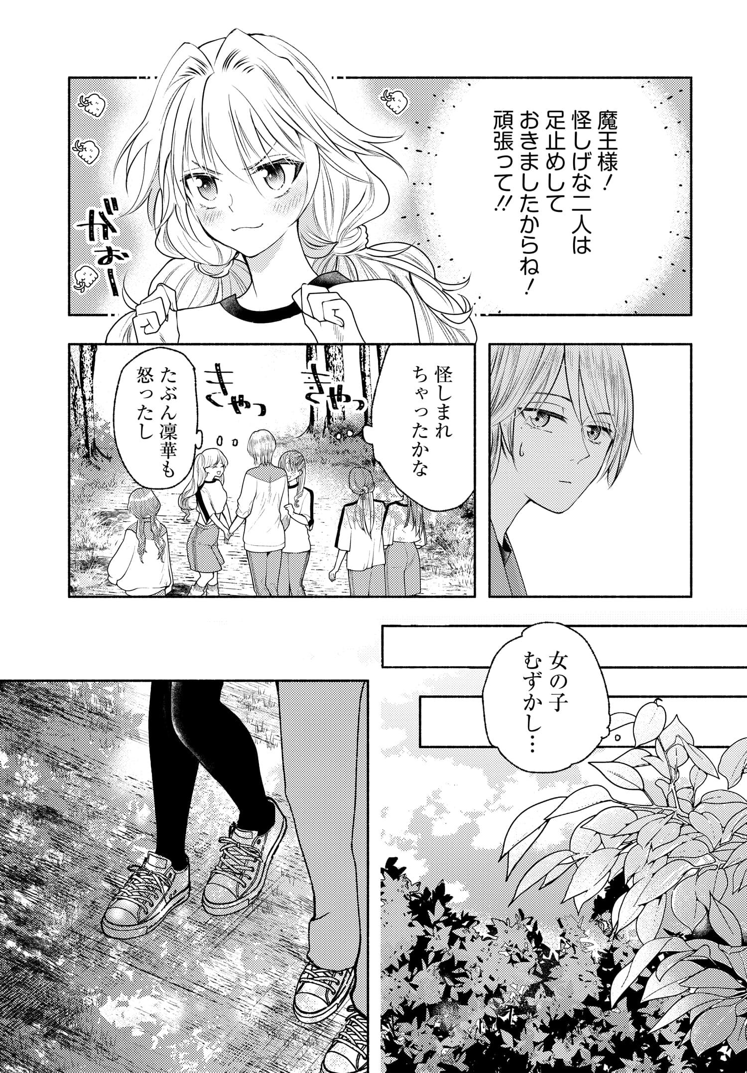 明日もまた勇者のとなり 第10話 - Page 5