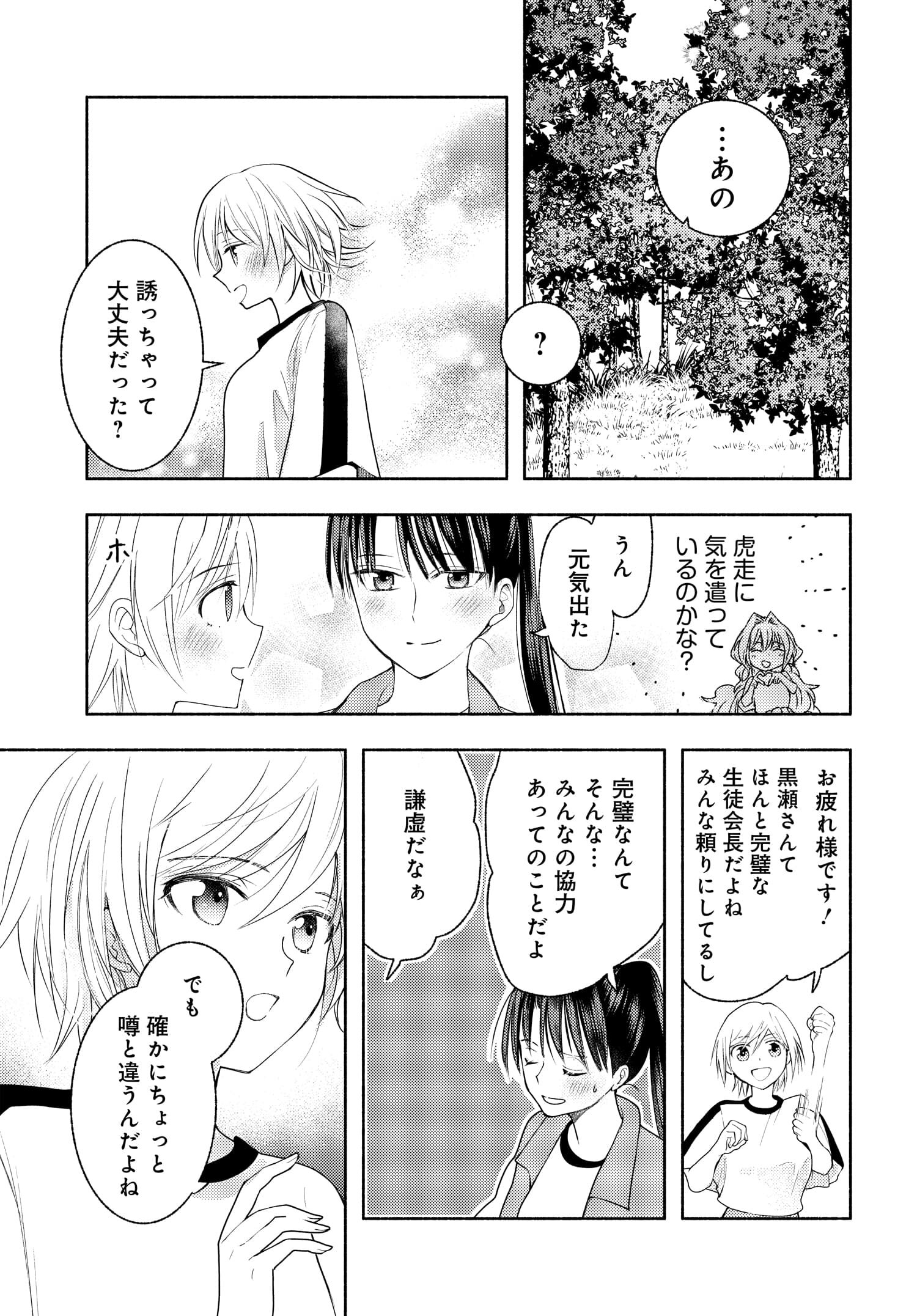 明日もまた勇者のとなり 第10話 - Page 7