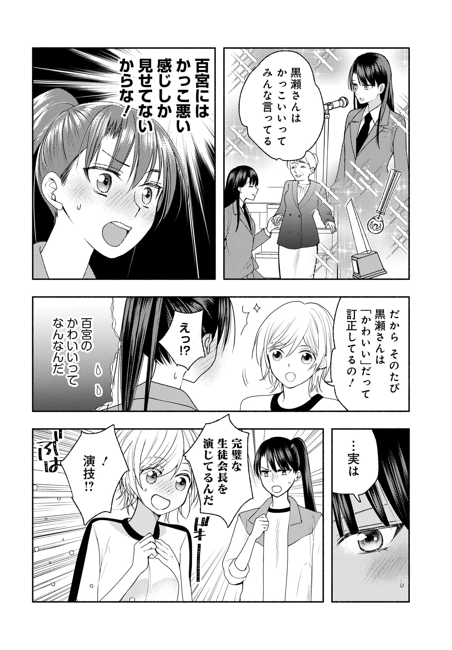 明日もまた勇者のとなり 第10話 - Page 8