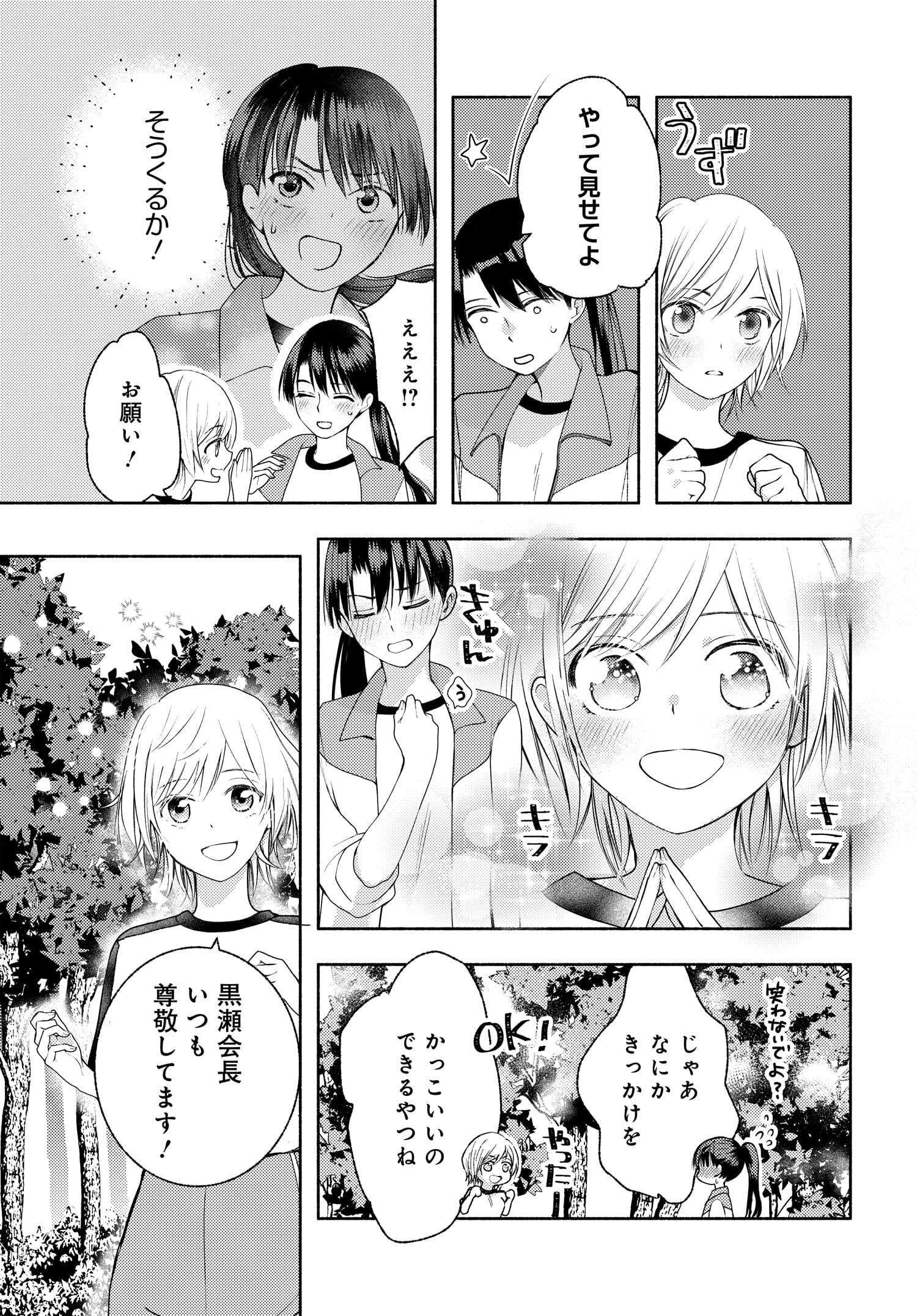 明日もまた勇者のとなり 第10話 - Page 9