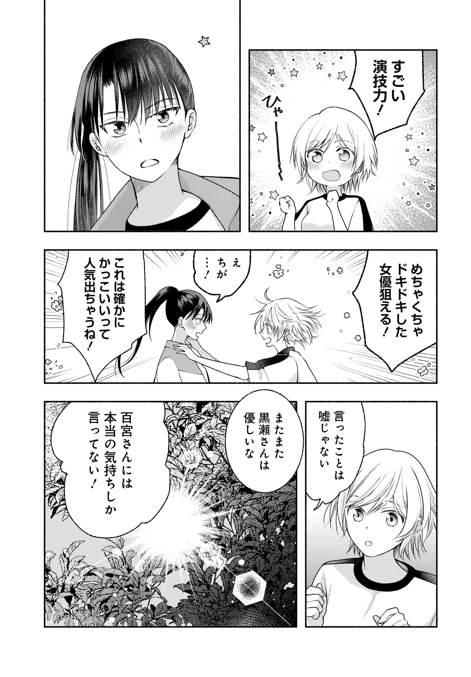 明日もまた勇者のとなり 第10話 - Page 13