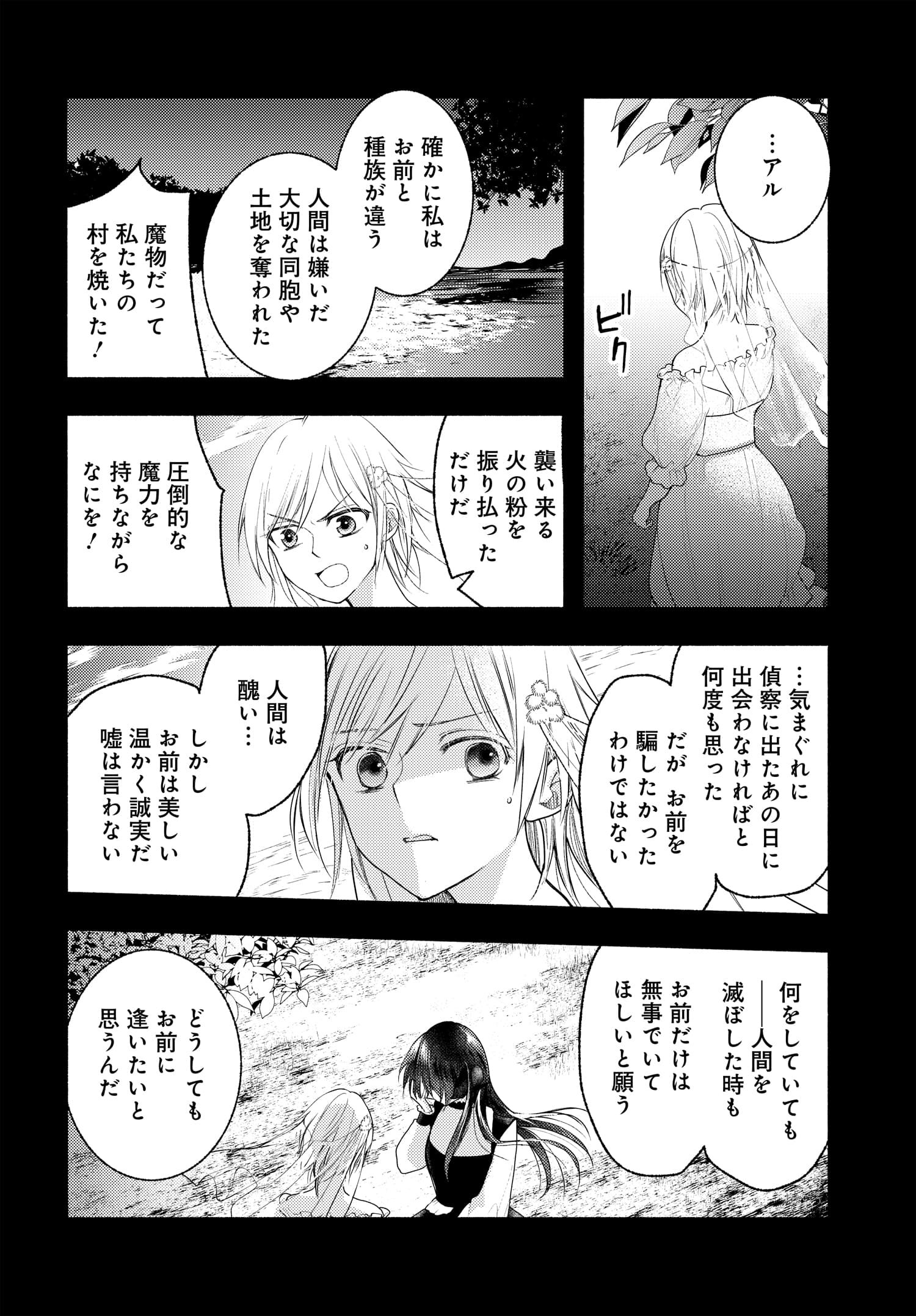 明日もまた勇者のとなり 第10話 - Page 18