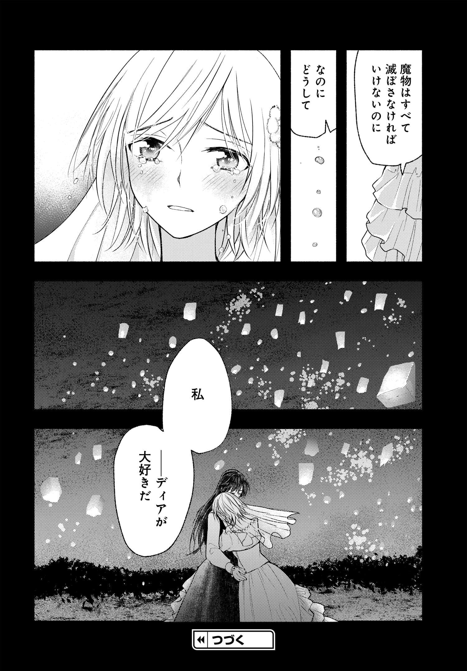 明日もまた勇者のとなり 第10話 - Page 20