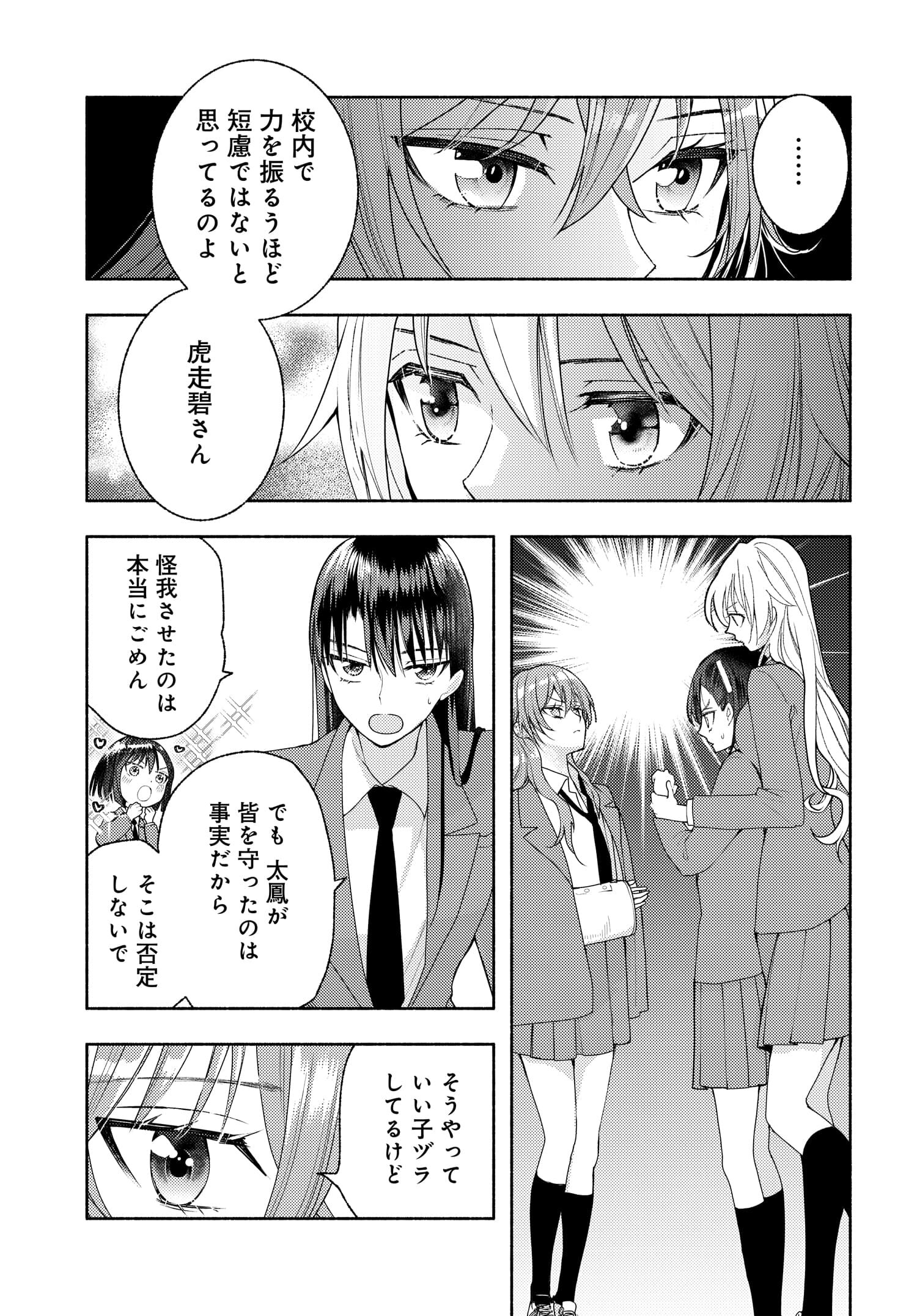 明日もまた勇者のとなり 第11話 - Page 7