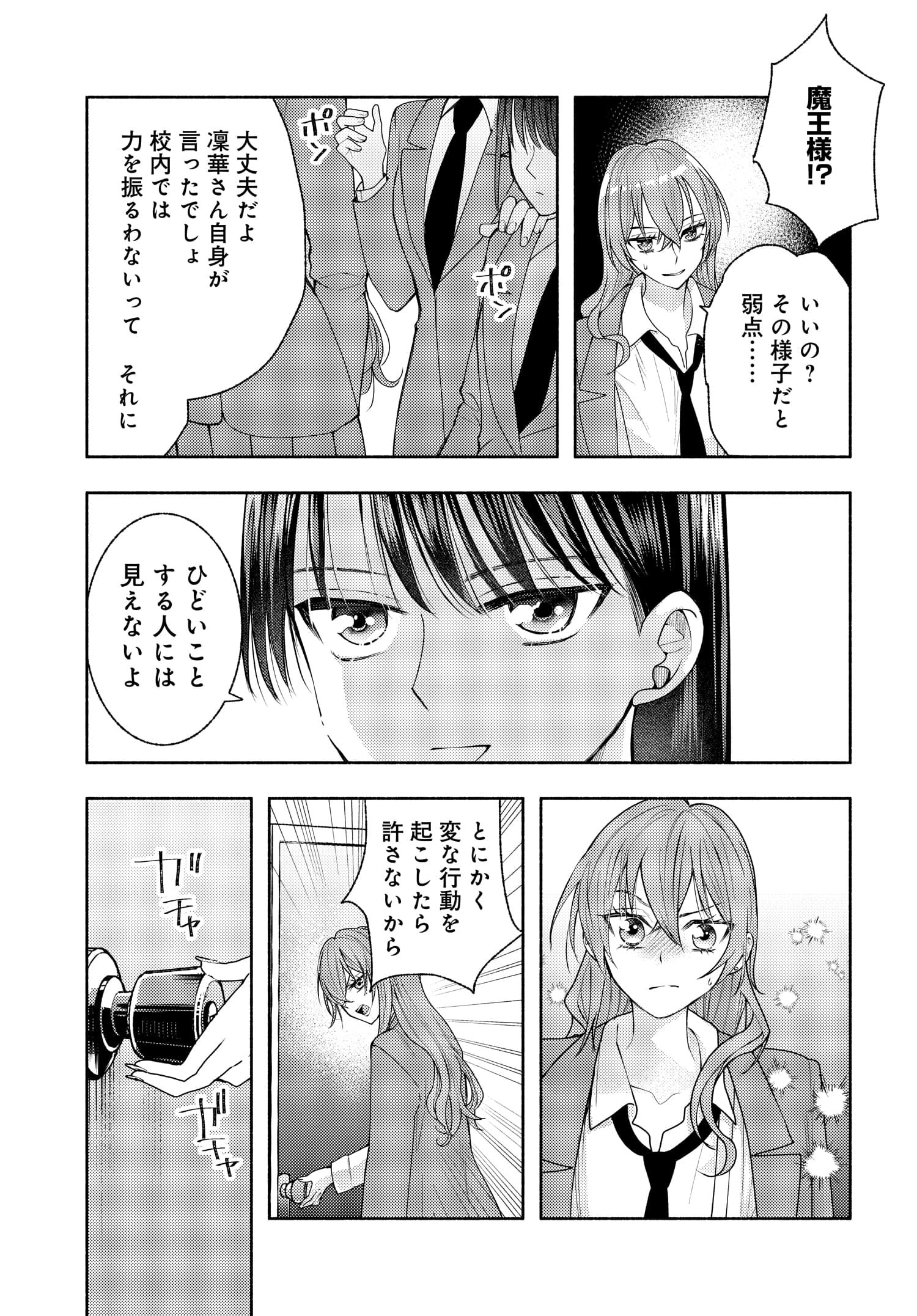 明日もまた勇者のとなり 第11話 - Page 9