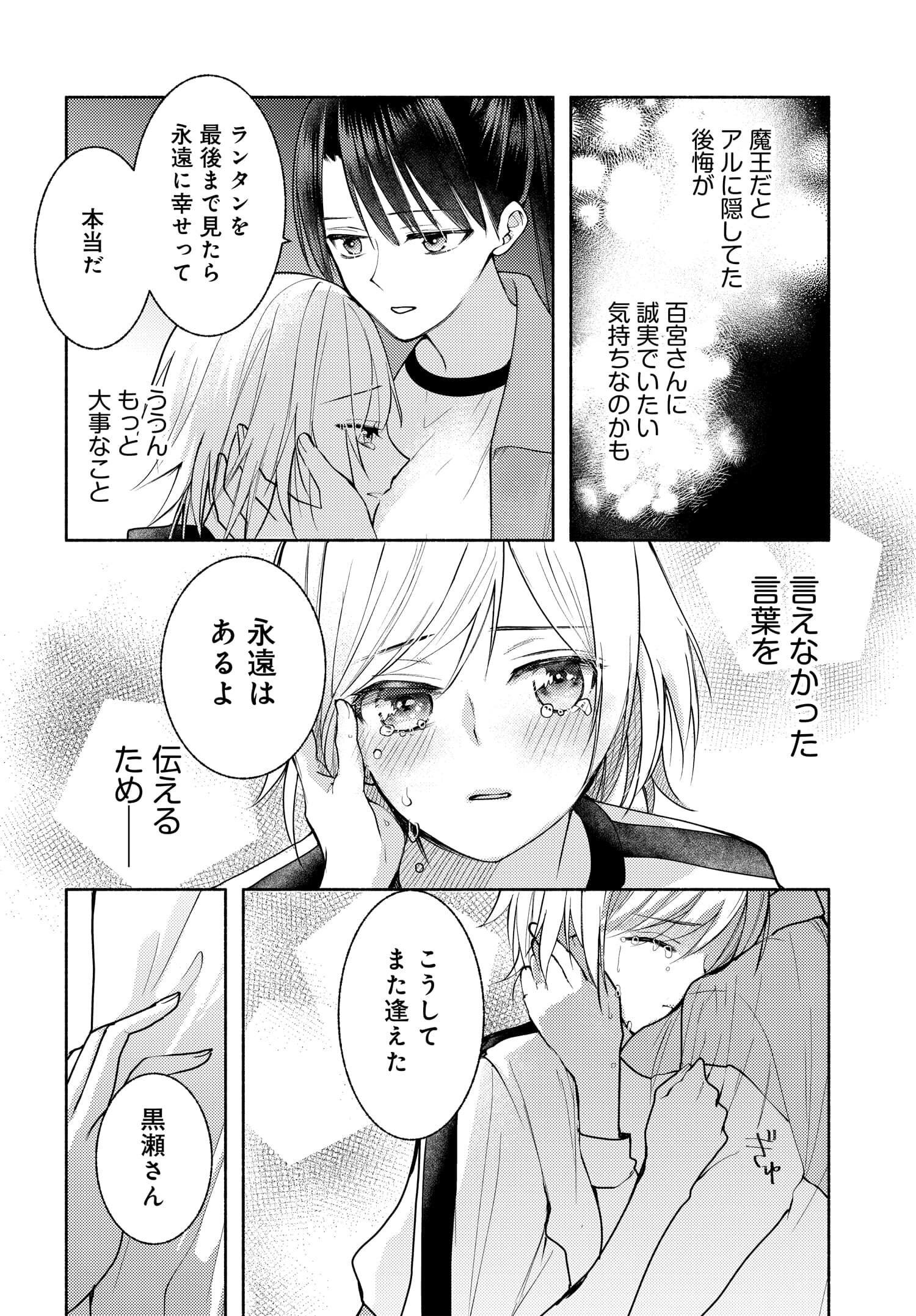 明日もまた勇者のとなり 第11話 - Page 18