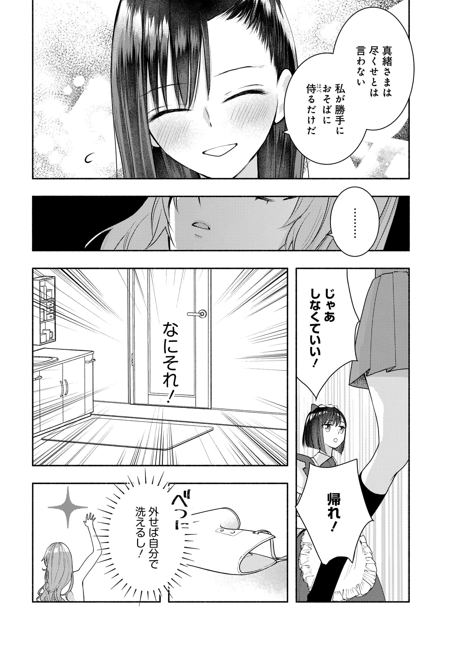 明日もまた勇者のとなり 第12話 - Page 6