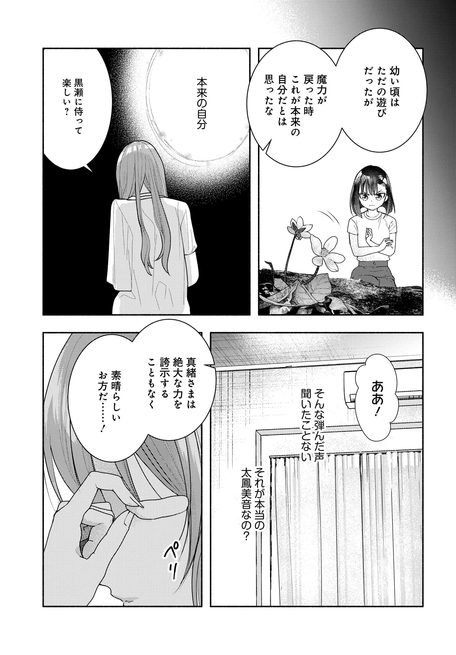 明日もまた勇者のとなり 第12話 - Page 11