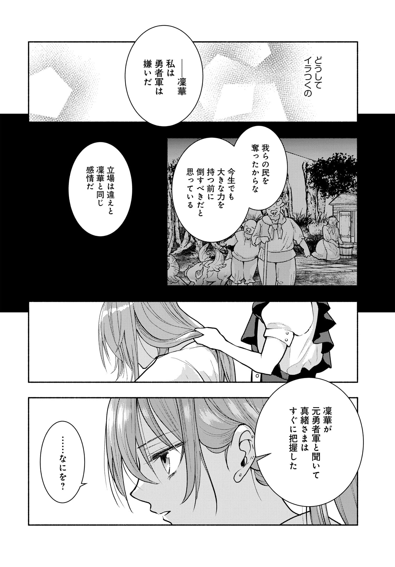 明日もまた勇者のとなり 第12話 - Page 12