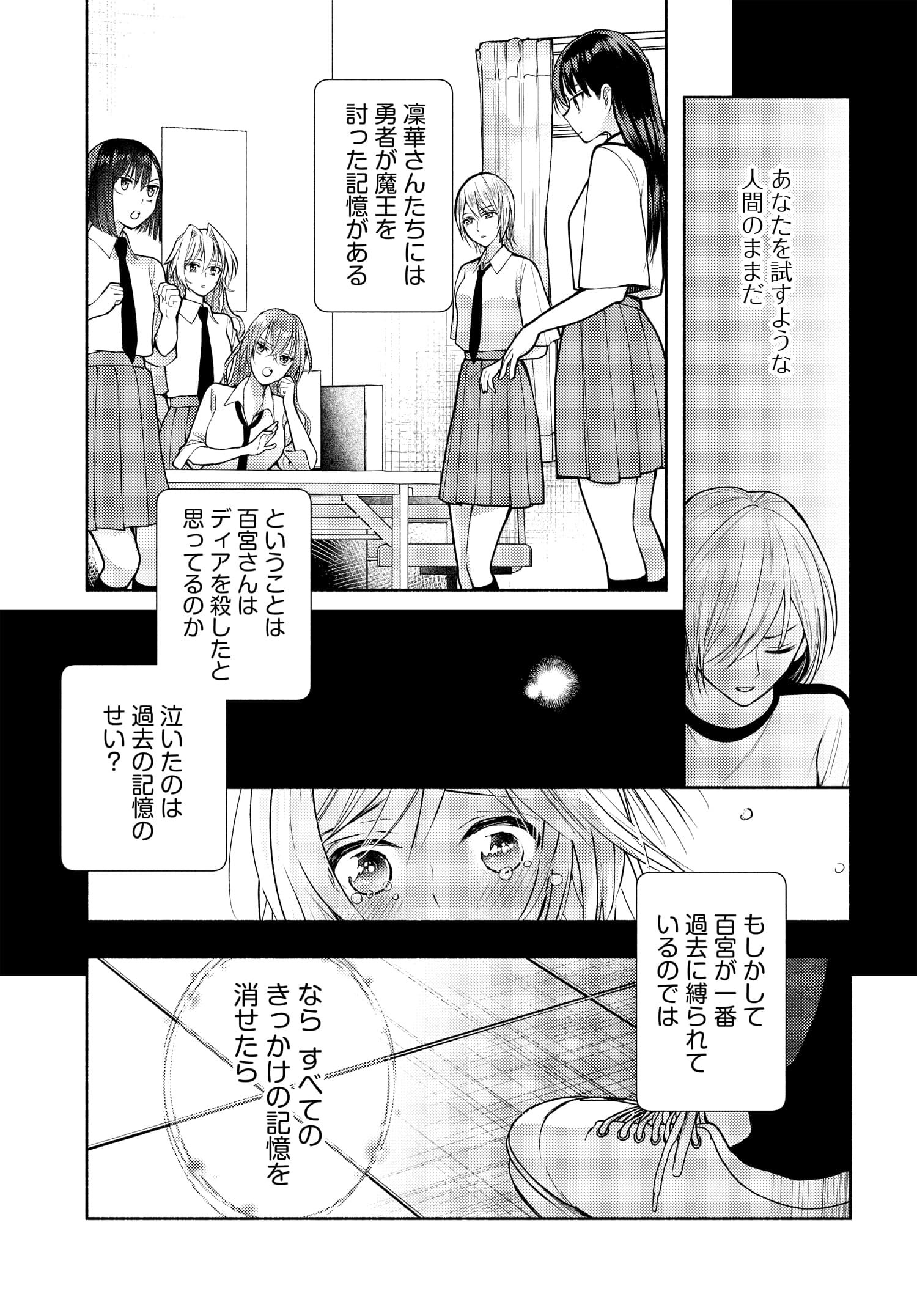 明日もまた勇者のとなり 第13話 - Page 7