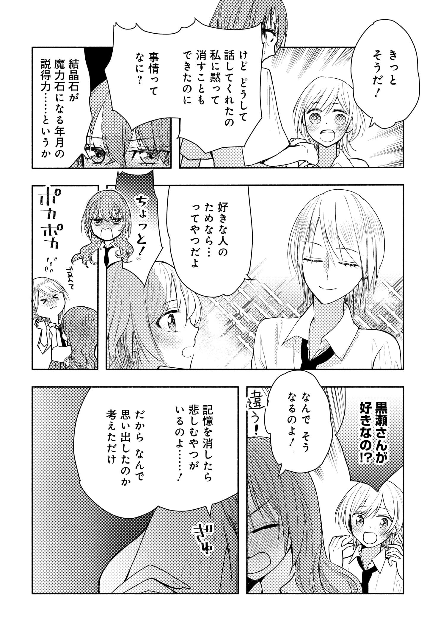 明日もまた勇者のとなり 第14話 - Page 19