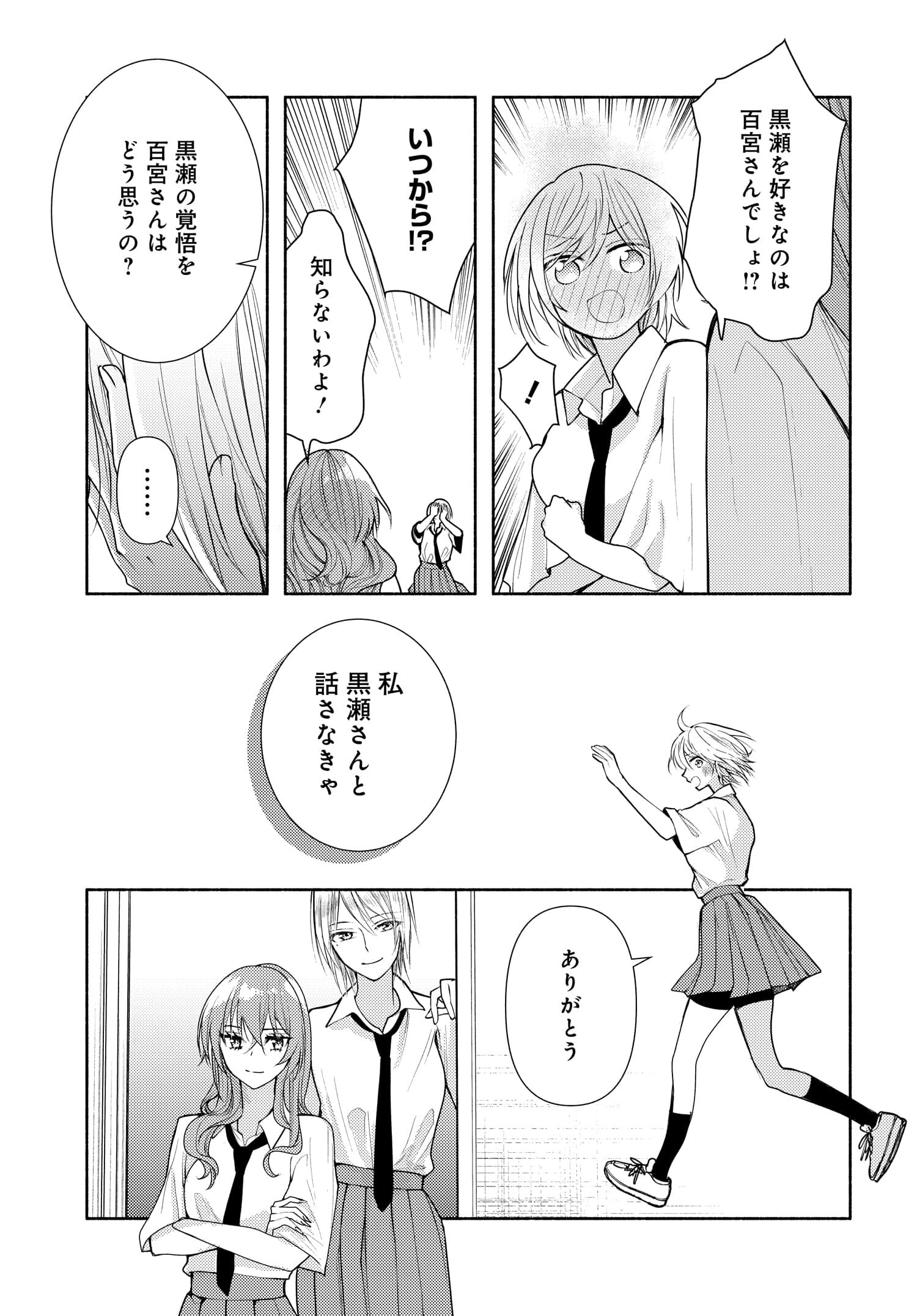 明日もまた勇者のとなり 第14話 - Page 20