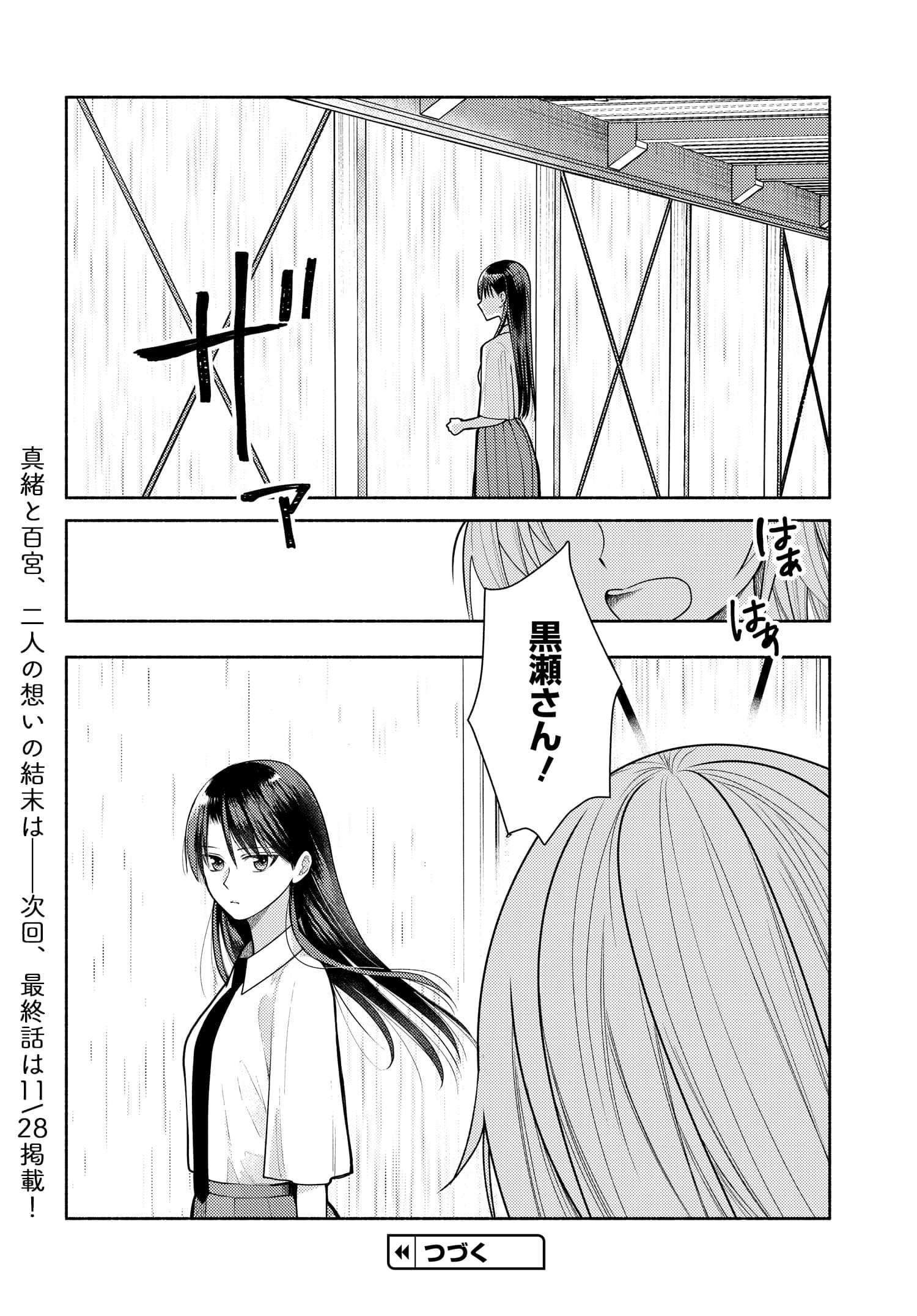 明日もまた勇者のとなり 第14話 - Page 23